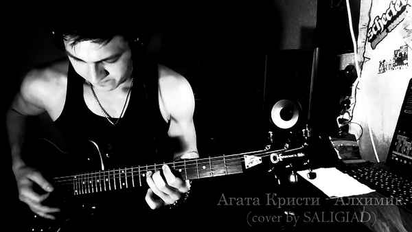 Агата Кристи Алхимик