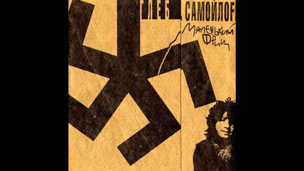 Агата Кристи Гитлер