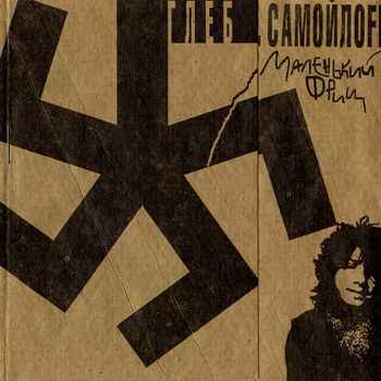 Агата Кристи Дезертир