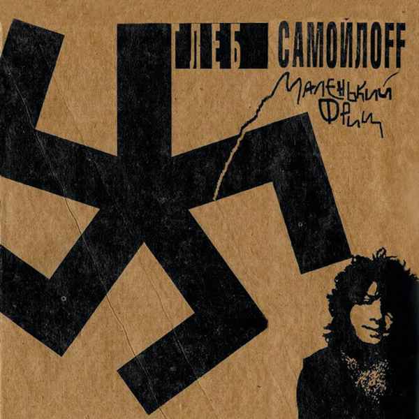 Агата Кристи Искушение маленького фрица