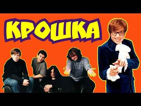 Агата Кристи Крошка Агата Кристи Крошка