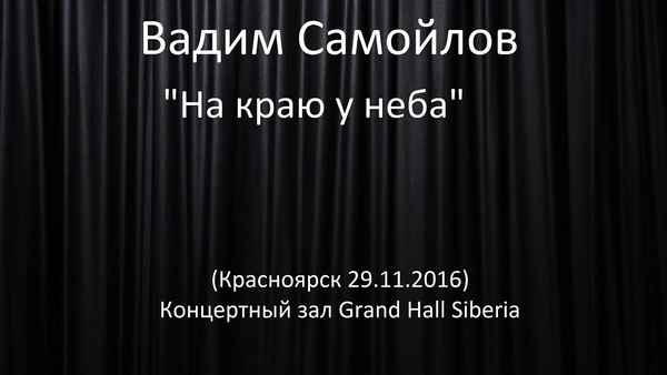 Агата Кристи На краю у неба