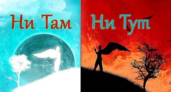 Агата Кристи Ни там, ни тут