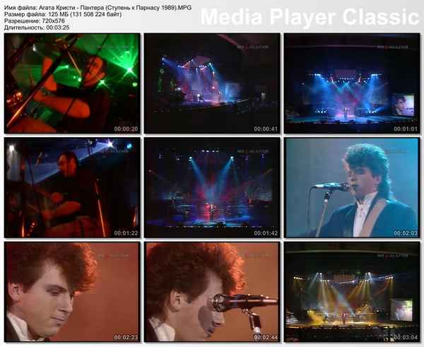 Агата Кристи Пантера