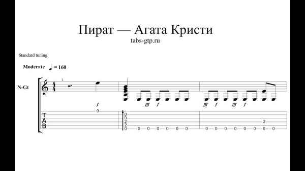 Агата Кристи Пират