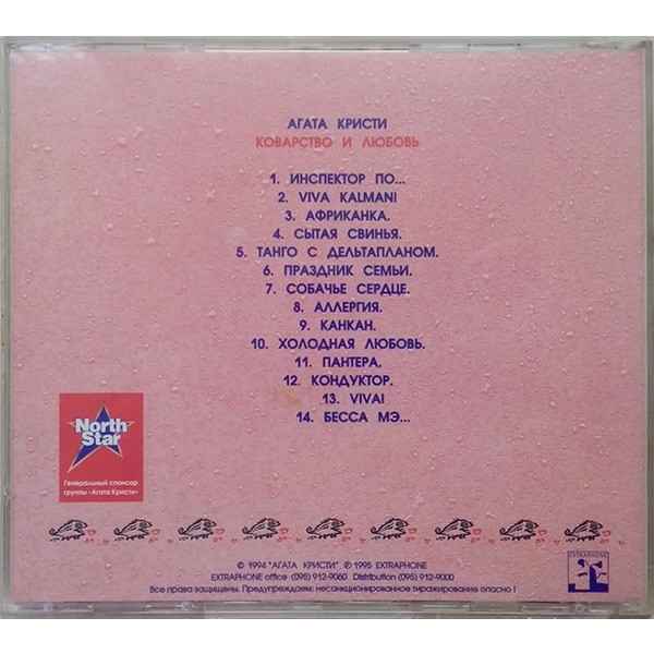 Агата Кристи Праздник семьи