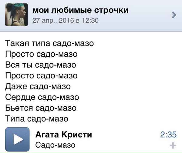 Агата Кристи Садо-мазо