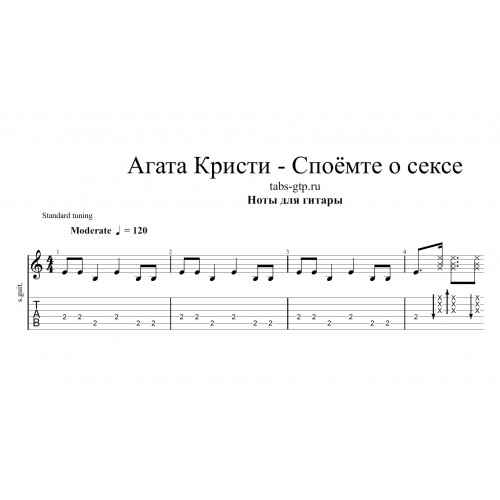 Агата Кристи Споемте о ceкcе