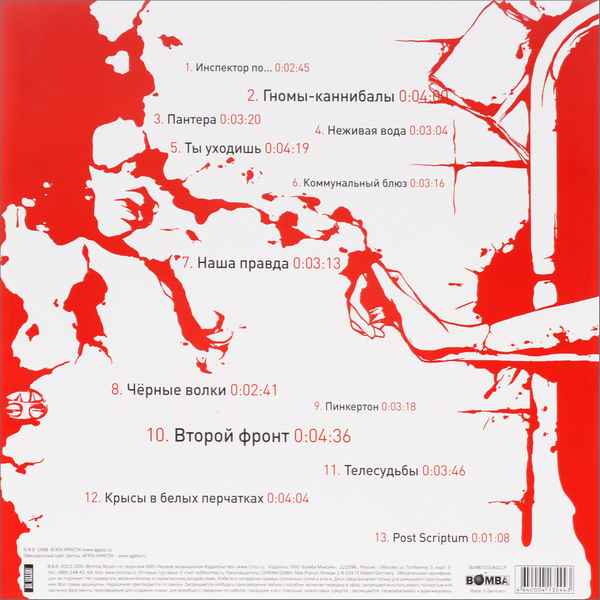 Агата Кристи Телесудьбы