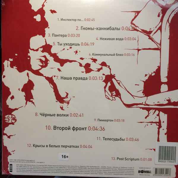 Агата Кристи Черные волки