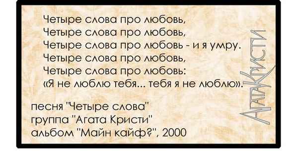 Агата Кристи Четыре слова Агата Кристи Четыре слова