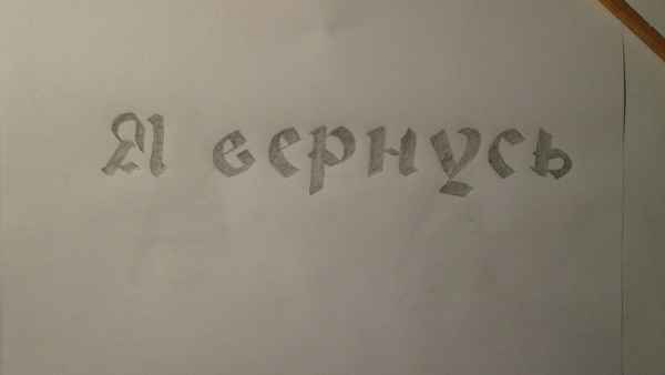 Агата Кристи Я вернусь