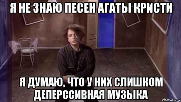 Агата Кристи Я тебя не знаю