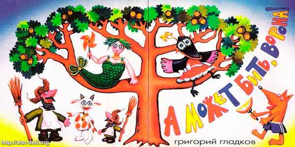 Детские песни А может быть ворона