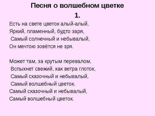 Детские песни Алый цветок Детские песни Алый цветок