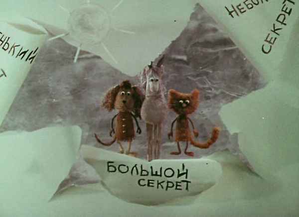 Детские песни Большой секрет