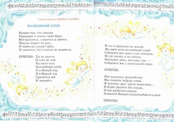 Детские песни Волшебный клей