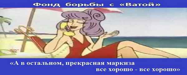 Детские песни Все хорошо, прекрасная маркиза