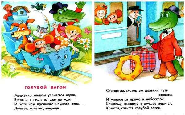 Детские песни Голубой вагон