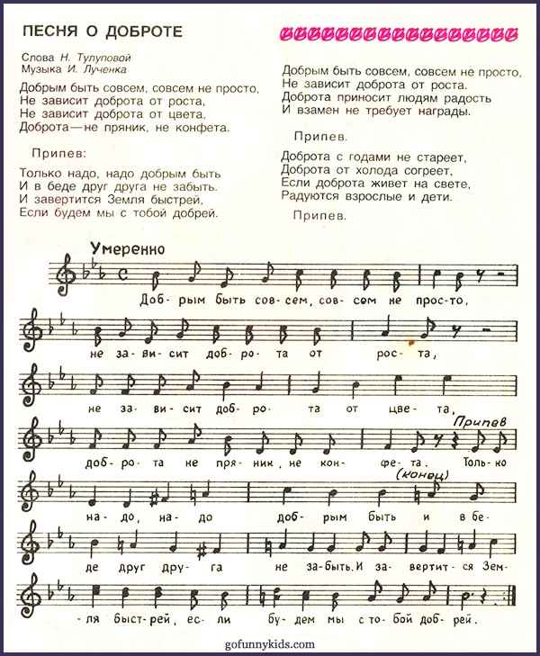Детские песни Доброта