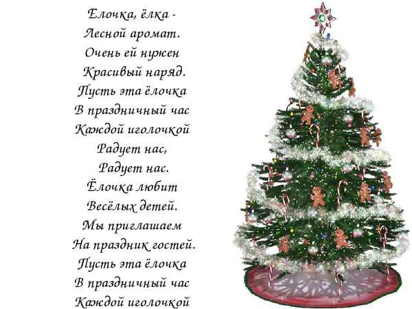Детские песни Елочка, ёлка - лесной аромат