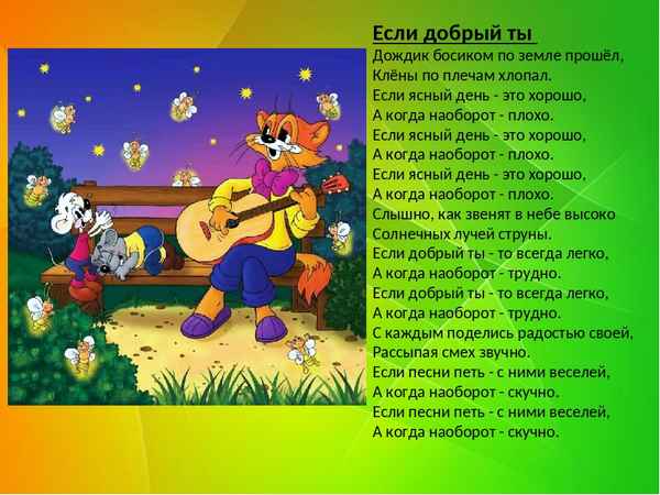 Детские песни Если добрый ты Детские песни Если добрый ты