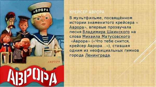 Детские песни Крейсер Аврора Детские песни Крейсер Аврора
