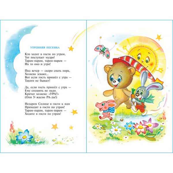 Детские песни Кто ходит в гости по утрам