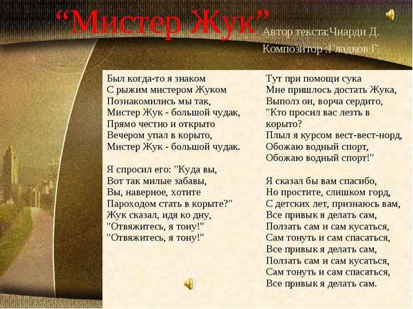 Детские песни Мистер Жук Детские песни Мистер Жук