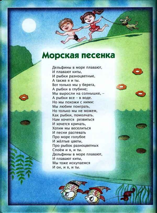 Детские песни Морская песенка