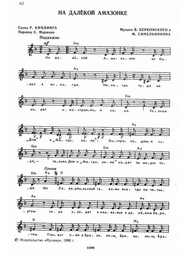 Детские песни На далекой Амaзoнке