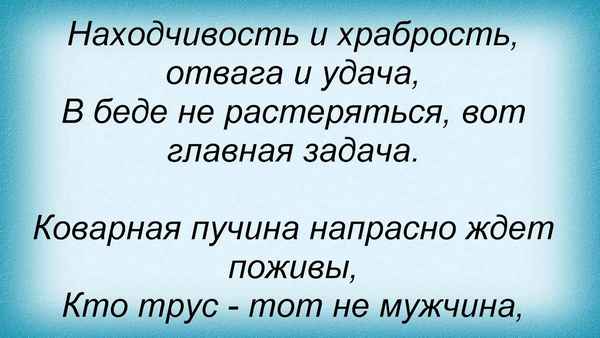Детские песни Находчивость и храбрость Детские песни Находчивость и храбрость