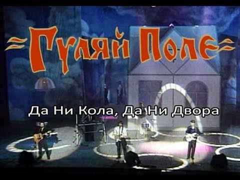 Детские песни Ни кола, ни двора