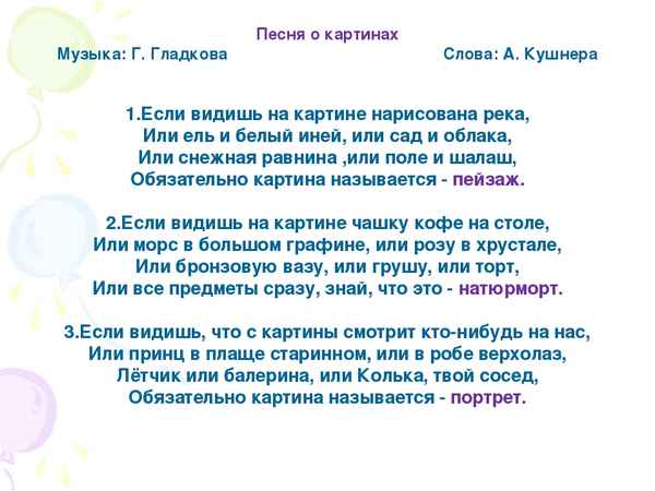 Детские песни О картинах