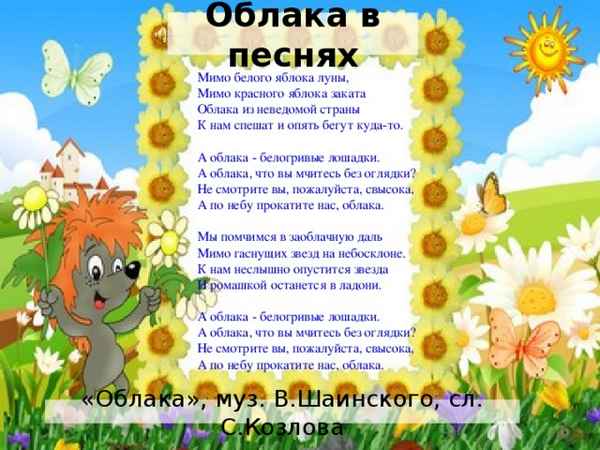 Детские песни Облака