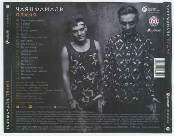 Чаян Фамали - Крылья (Текст Песни, Слова)