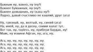 Скриптонит - Ага, ну (Текст Песни, Слова) Скриптонит - Ага, ну (Текст Песни, Слова)