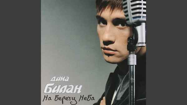 Дима Билан Петербургская Весна