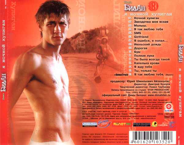 Дима Билан Полная Луна