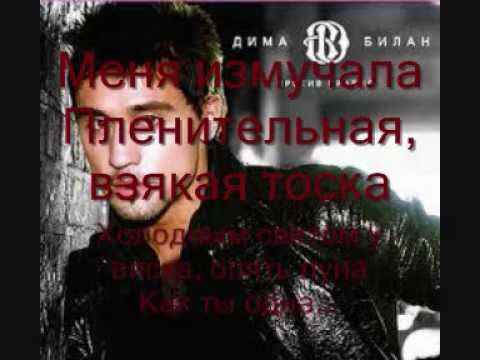 Дима Билан Тоска Дима Билан Тоска
