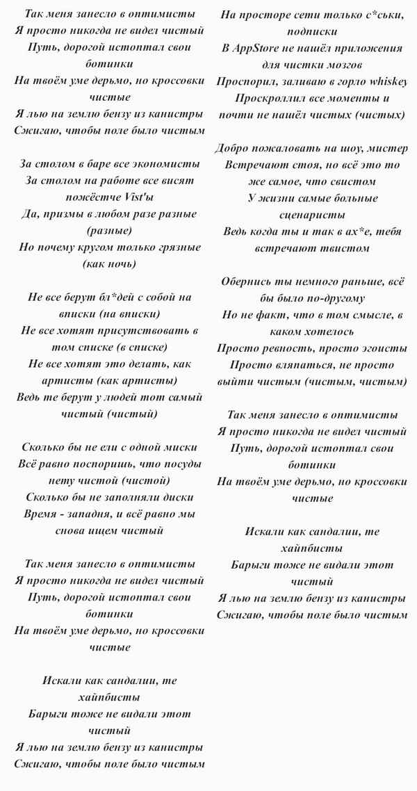 Скриптонит - Вчера ночью (Текст Песни, Слова)