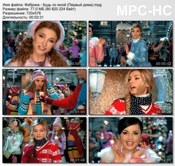 Фабрика Будь со мной Фабрика Будь со мной