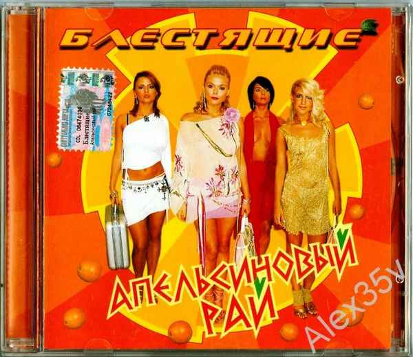 Блестящие Апельсиновый рай