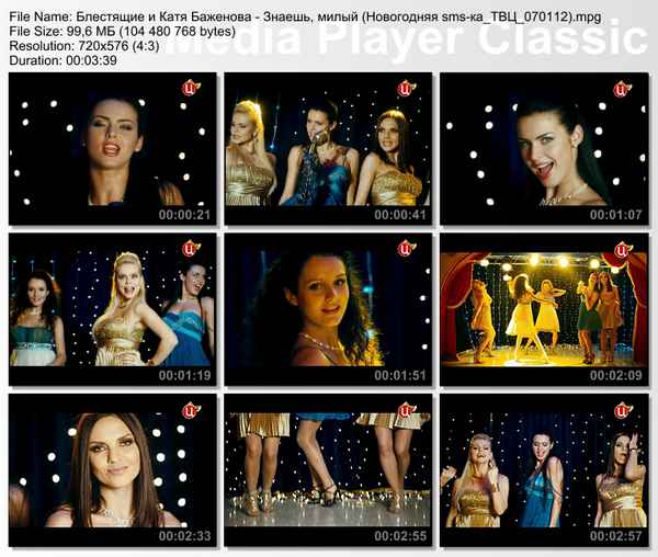 Блестящие Знаешь, милый