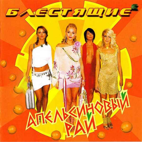 Блестящие Любимый город