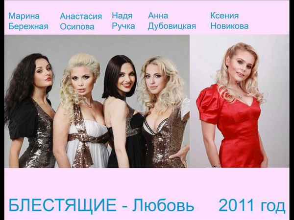 Блестящие Однажды любовь Блестящие Однажды любовь