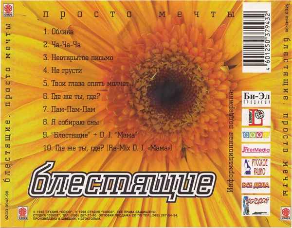 Блестящие Пам-пам-пам