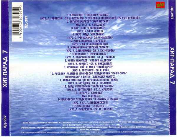 Блестящие Посмотри на небо