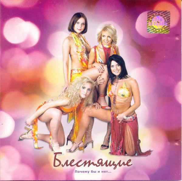 Блестящие Только ты