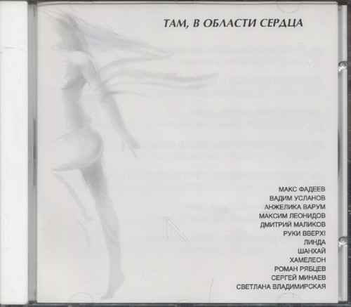 Максим Фадеев В Области Сердца Максим Фадеев В Области Сердца